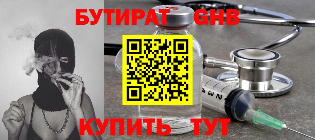 БУТИРАТ BDO  Ртищево 