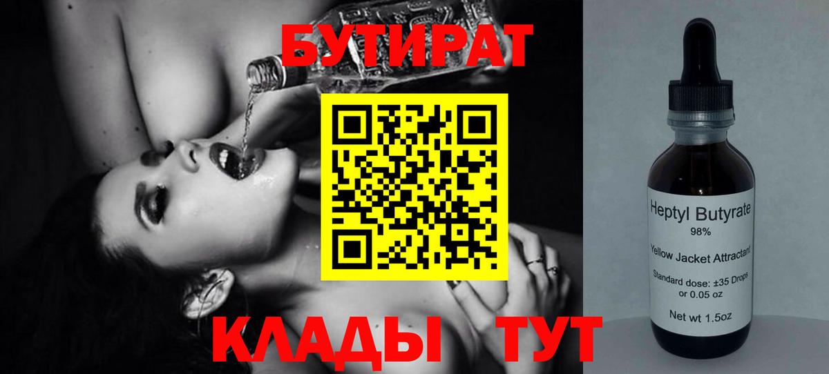 Бутират 1.4BDO Ртищево