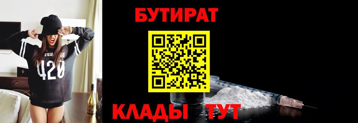 БУТИРАТ BDO Ртищево