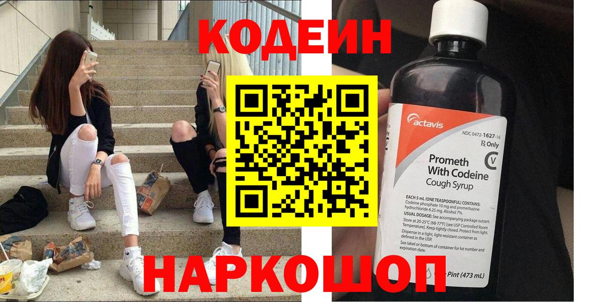 Кодеин напиток Lean (лин) Ртищево