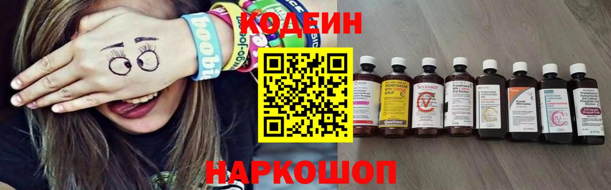Кодеиновый сироп Lean Purple Drank  где купить наркотик  Кодеин напиток Lean (лин)  Ртищево 