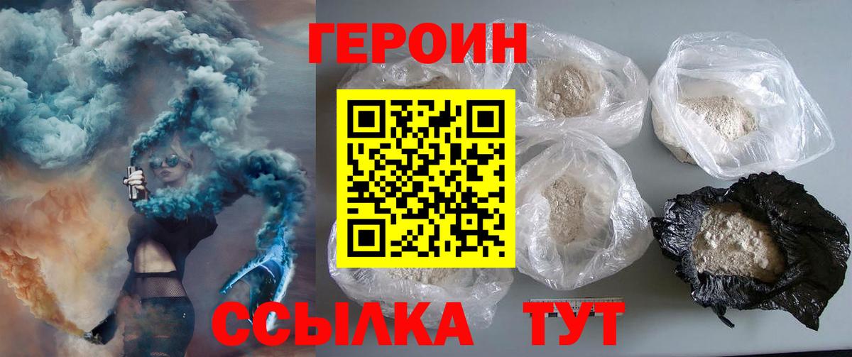 Героин хмурый  Вход с VPN  Героин  Ртищево 