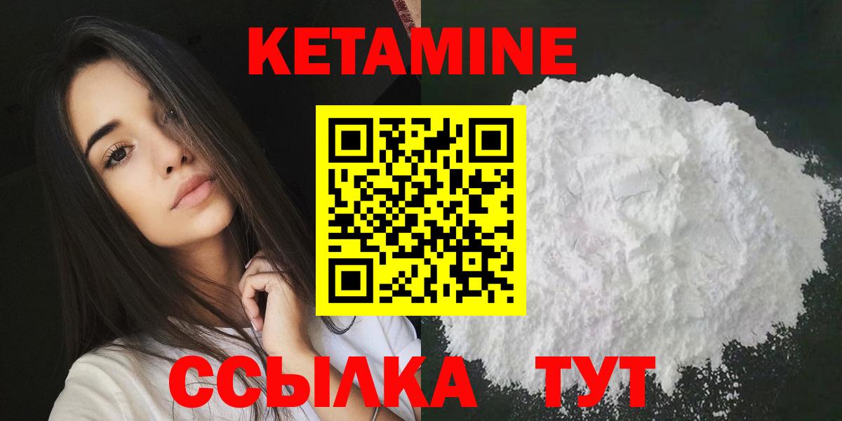 Кетамин ketamine  Вход с VPN  Ртищево 
