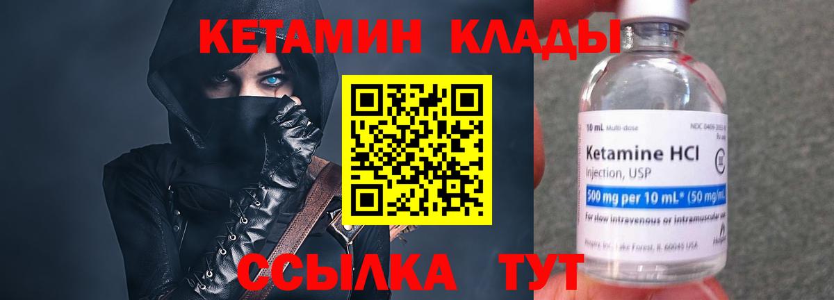 Кетамин VHQ Ртищево