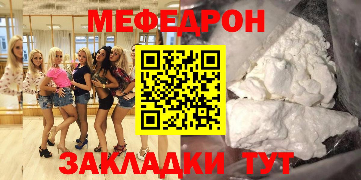 Мефедрон кристаллы Ртищево