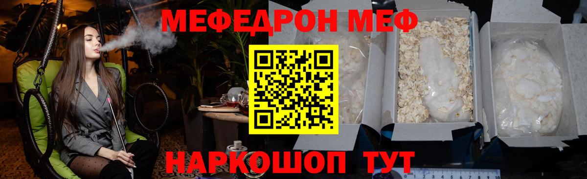 Мефедрон кристаллы Ртищево